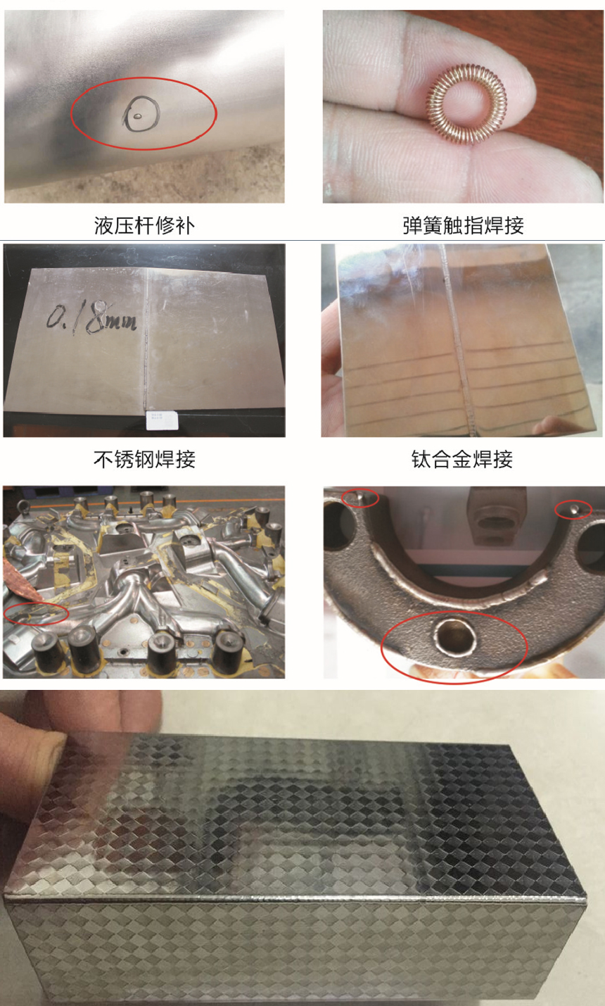 冷焊机,高精密冷焊机,超激光冷焊机