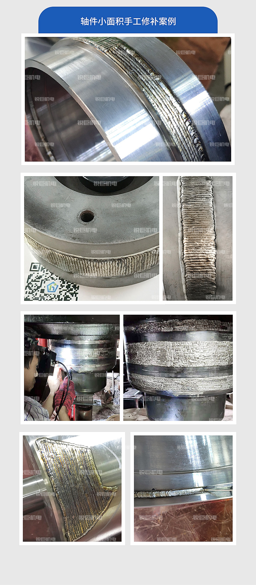 轴修复,自动轴修复设备
