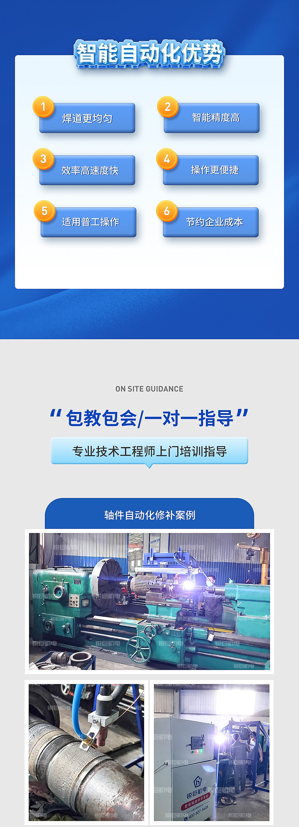 轴修复,自动轴修复设备