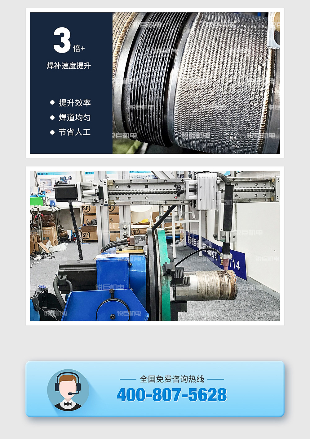 轴修复,自动轴修复设备