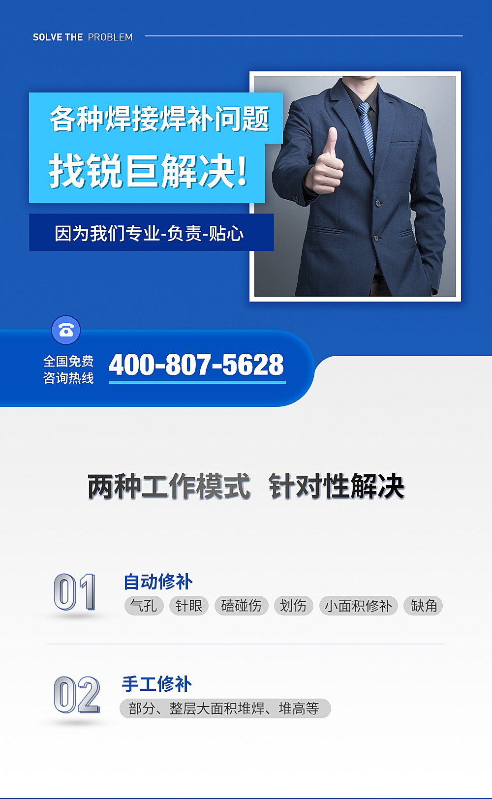 轴修复,自动轴修复设备