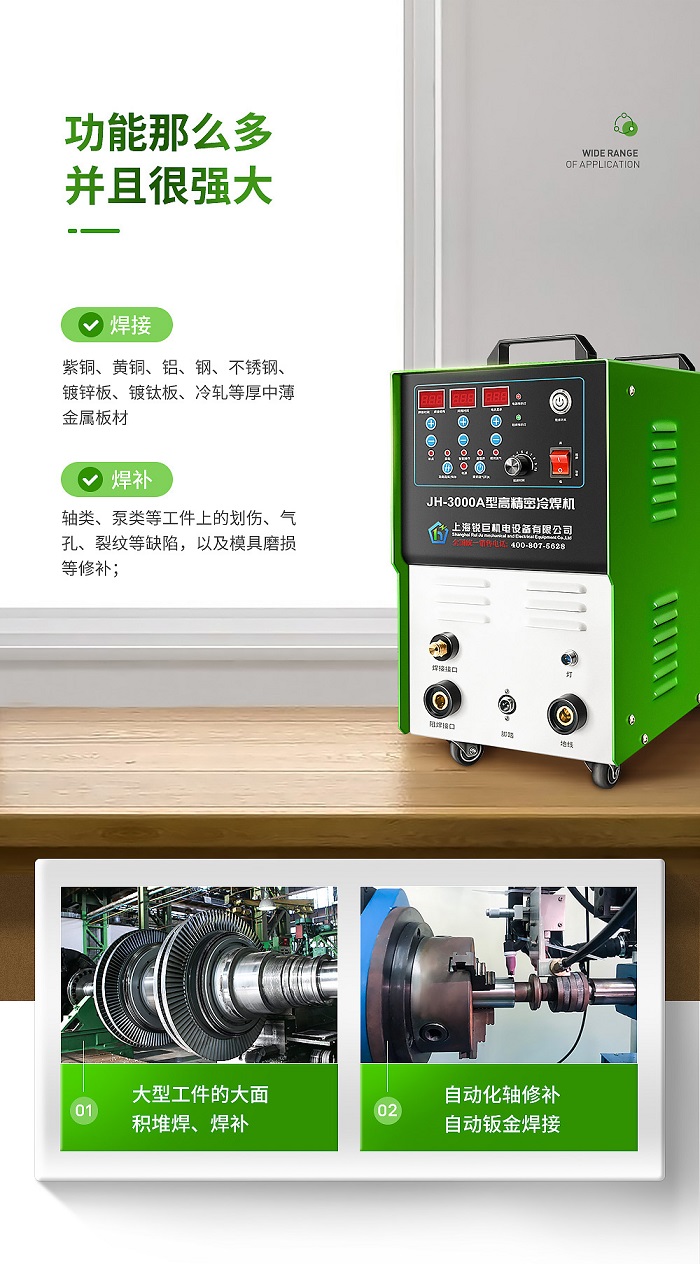 冷焊机,高精密冷焊机,超激光冷焊机