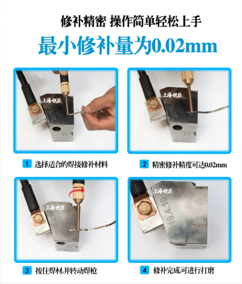 模具修补机,工模具修补机,修补机