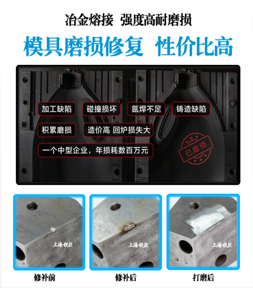 模具修补机,工模具修补机,修补机