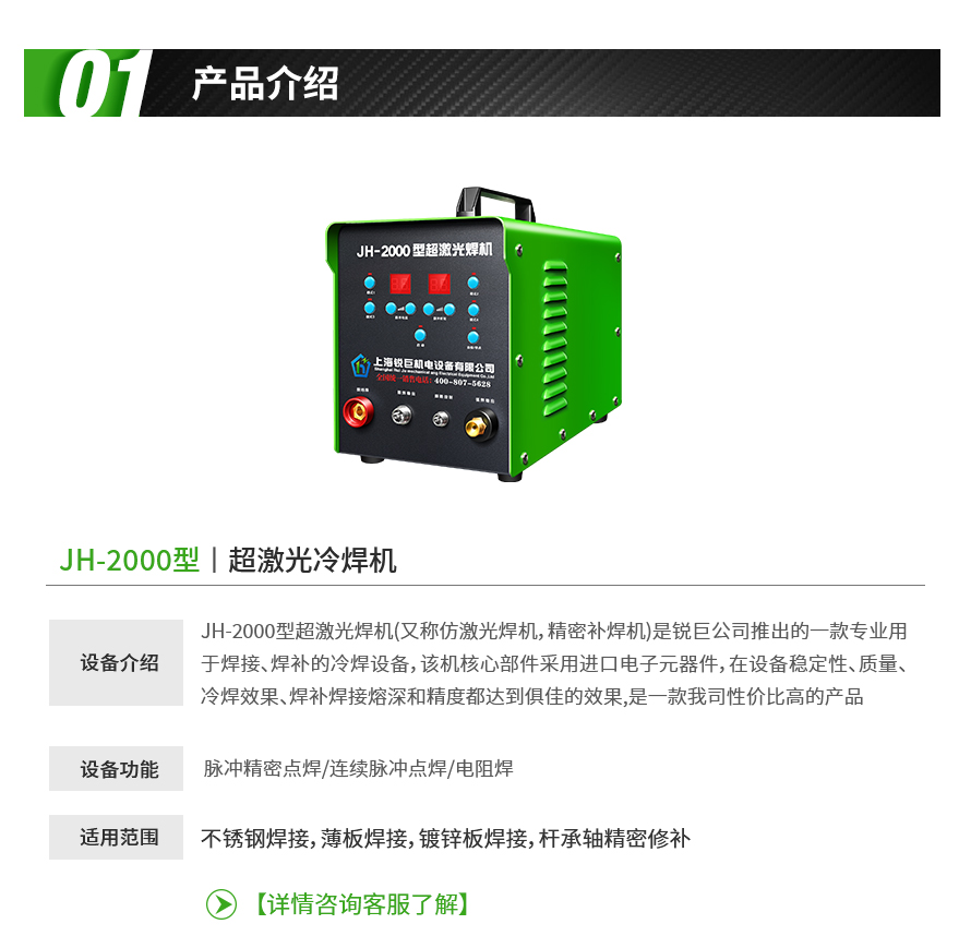 冷焊机,超激光冷焊机,高精密冷焊机