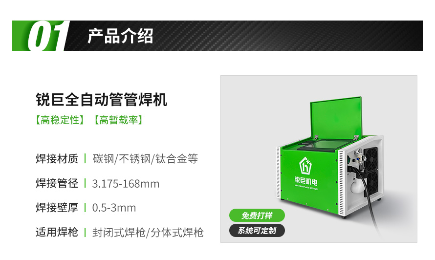 管道焊接机,封闭式管道焊接机,管道自动焊接机