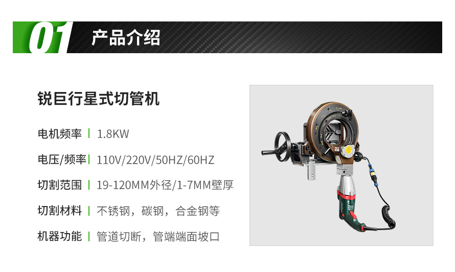 行星式切管机,不锈钢切管机