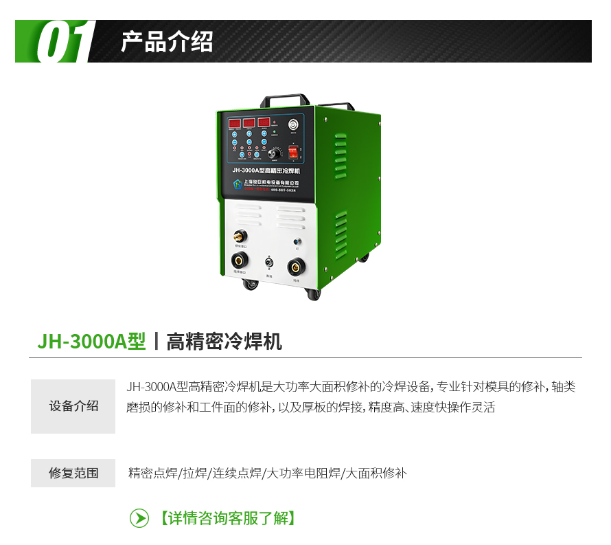 冷焊机,高精密冷焊机,超激光冷焊机