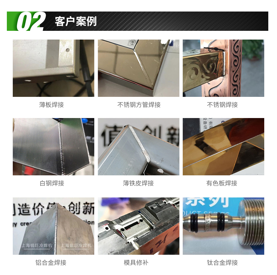 冷焊机,超激光冷焊机,高精密冷焊机