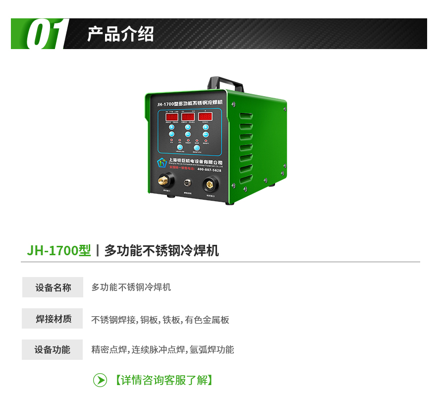 冷焊机,多功能不锈钢冷焊机,不锈钢冷焊机