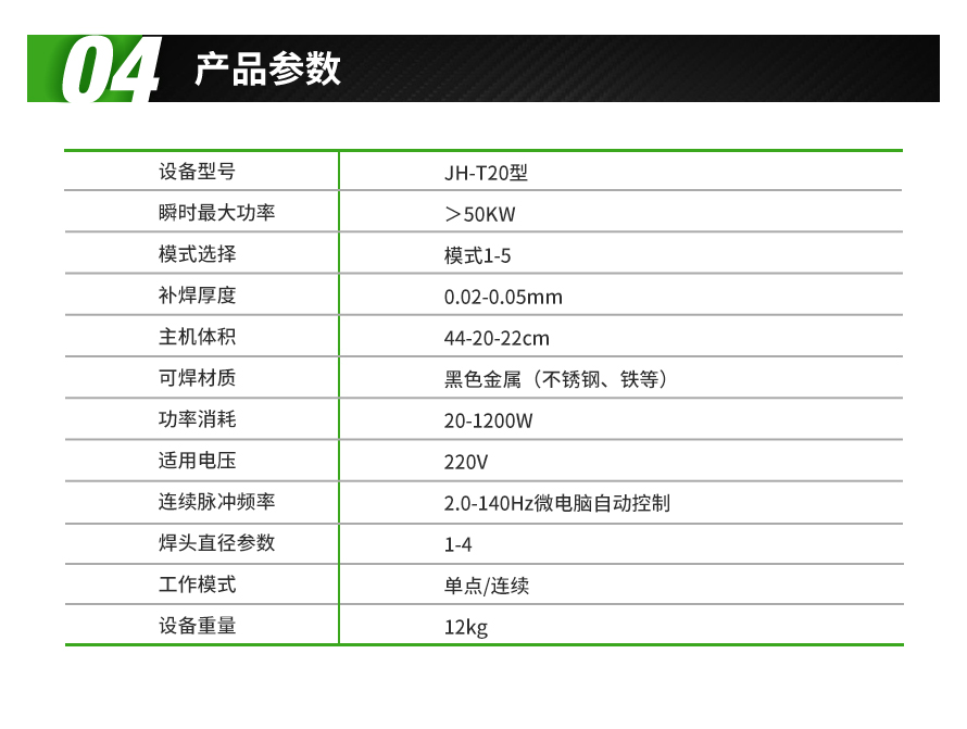 模具修补机,工模具修补机,修补机