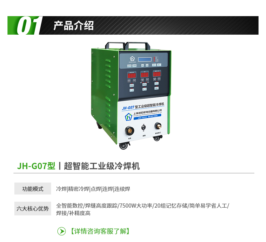 冷焊机,工业级冷焊机,超激光冷焊机