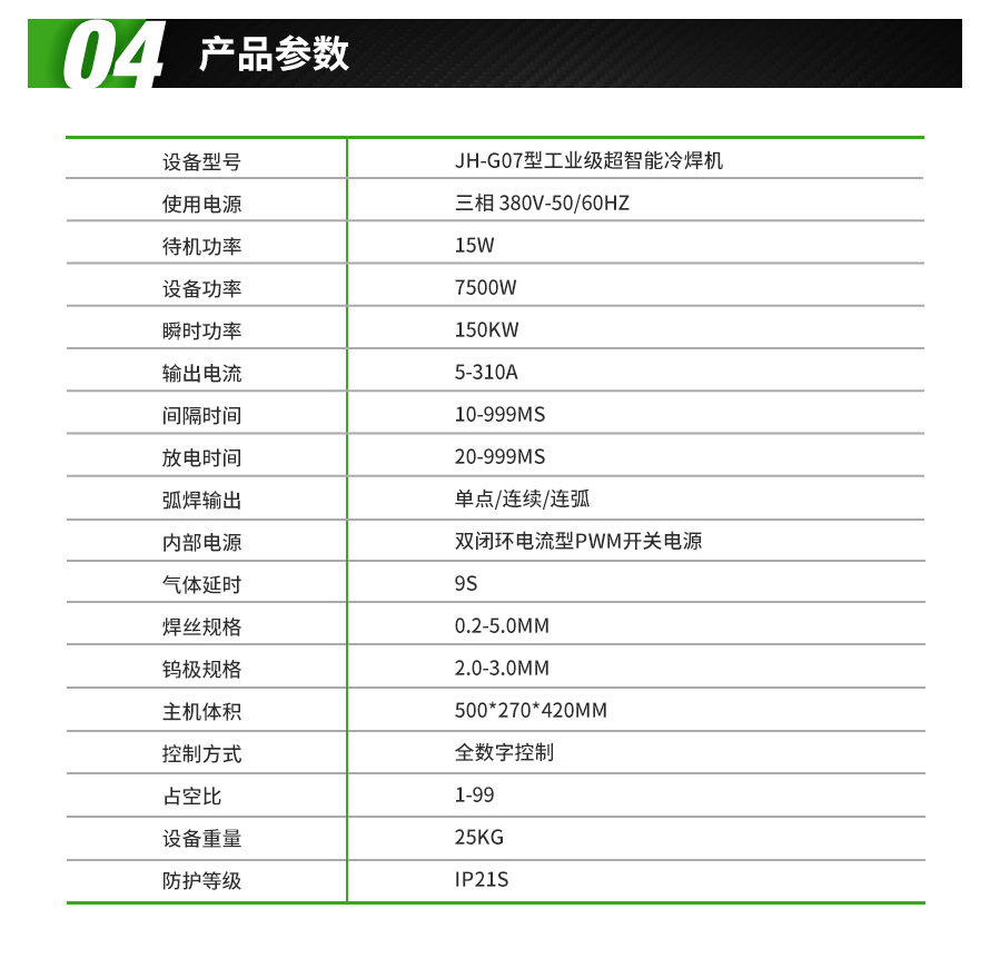 冷焊机,工业级冷焊机,超激光冷焊机