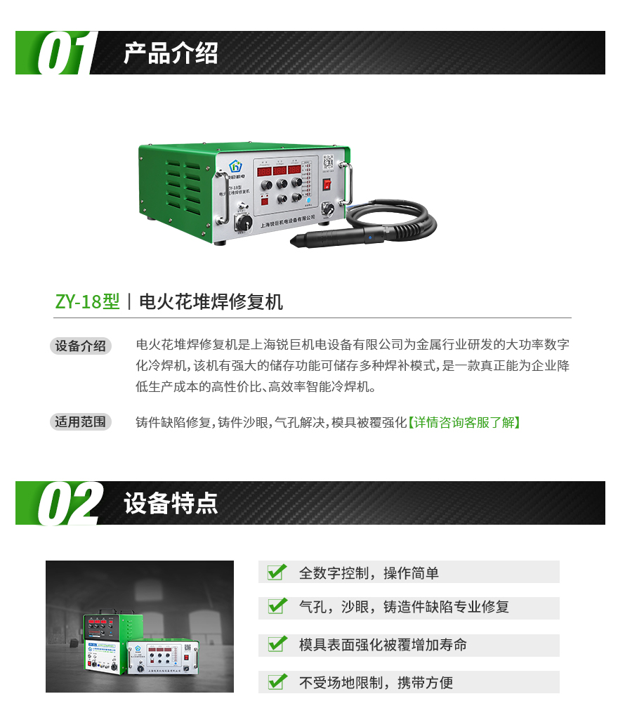 电火花堆焊修复机,便携式电火花