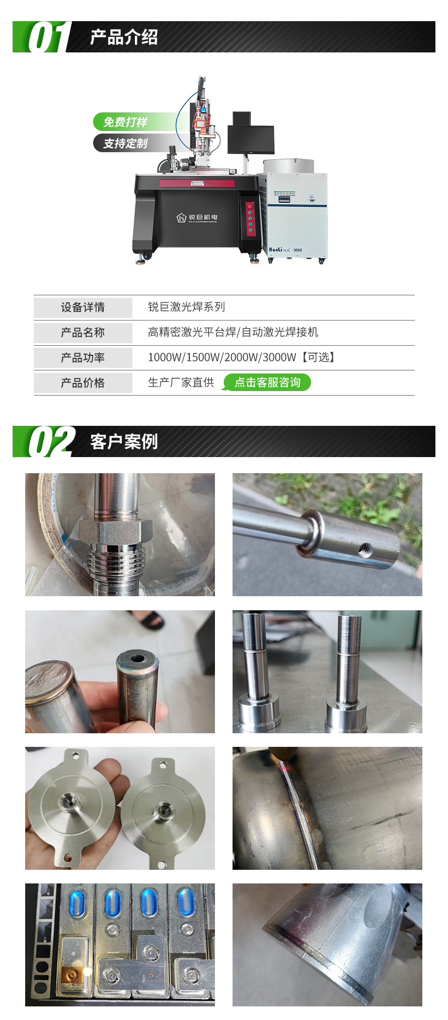 激光焊接机,激光平台焊接机,激光平台焊