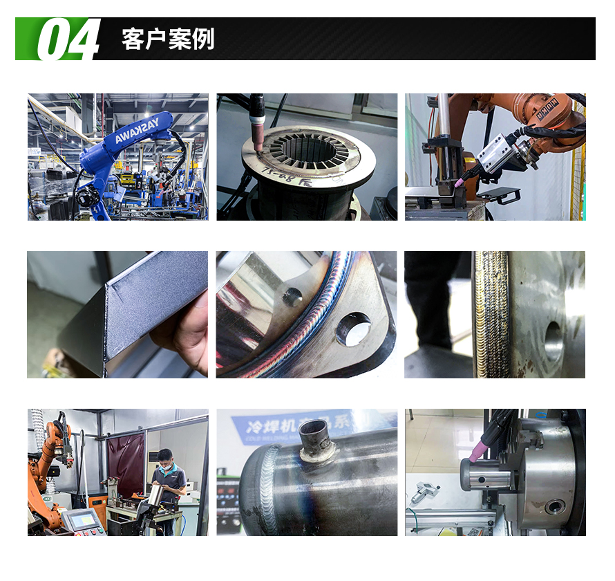 冷焊机,机器人恒温冷焊机,多功能冷焊机