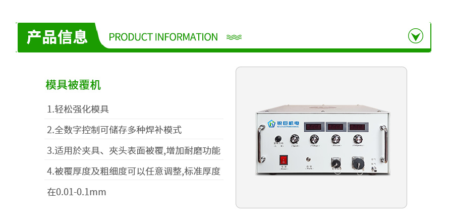模具被覆机,冷焊机