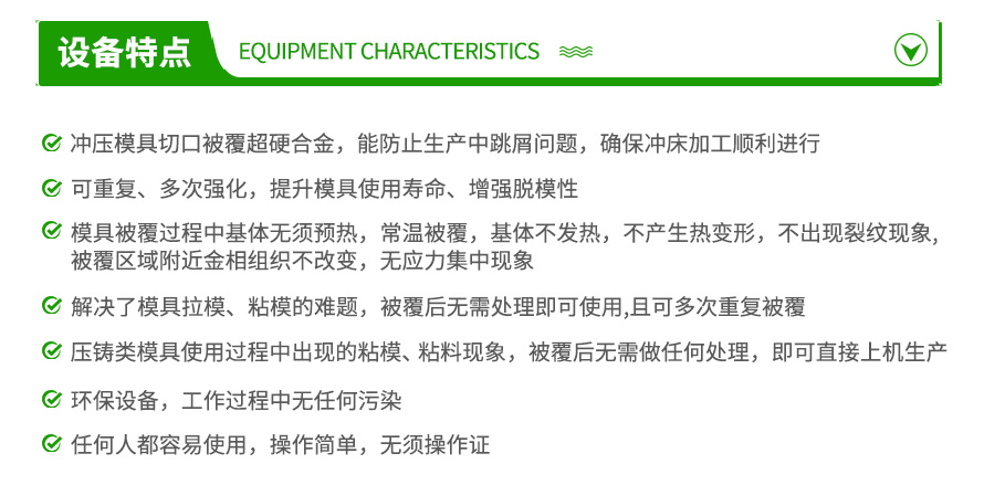 模具被覆机,冷焊机