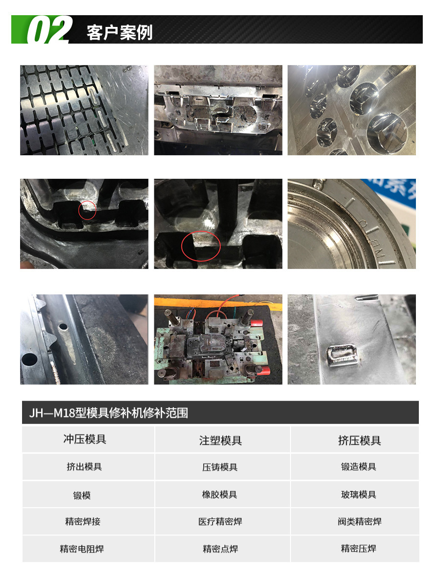 锐巨M18型模具修补机_02.jpg