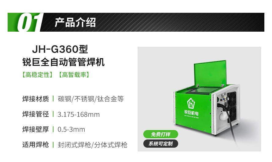 管道焊接机,封闭式管道焊接机,管道自动焊接机